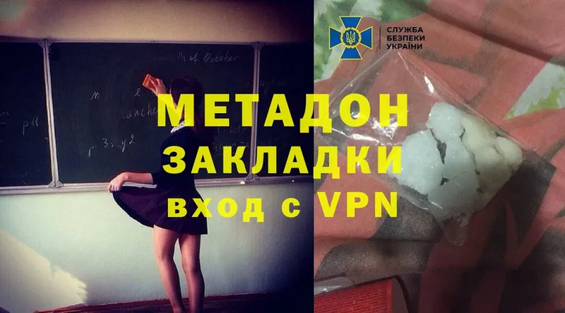 Метадон methadone Ужур